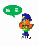 警察マスコット