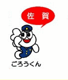 警察マスコット