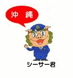 警察マスコット