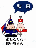 警察マスコット