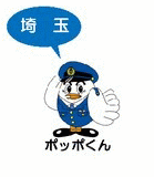 警察マスコット