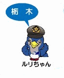 警察マスコット