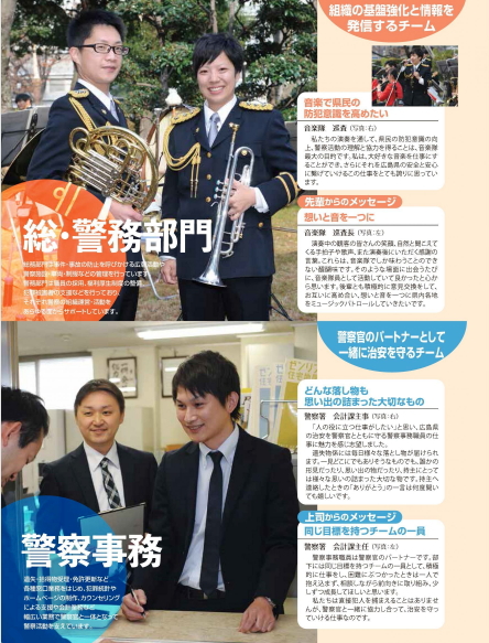 警察官採用案内