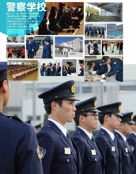 警察官採用案内