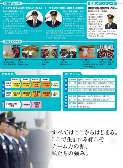 警察官採用案内