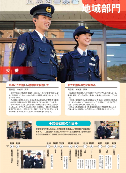 警察官採用案内