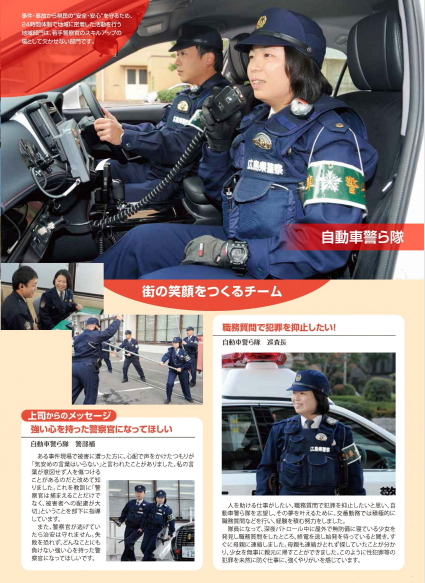警察官採用案内