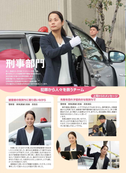 警察官採用案内
