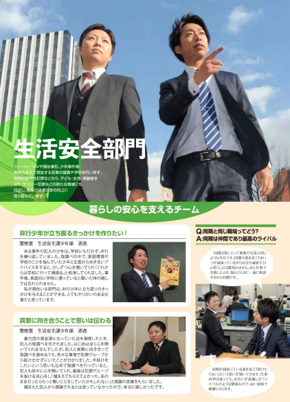 警察官採用案内