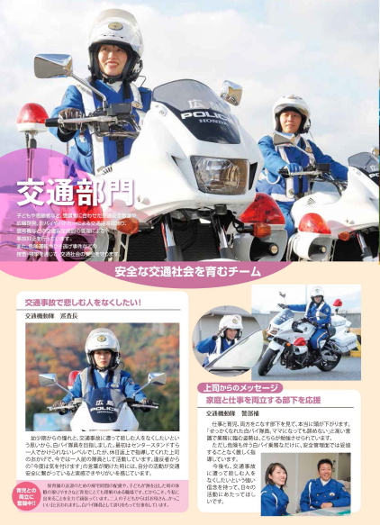 警察官採用案内