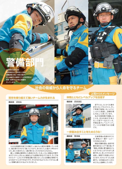警察官採用案内